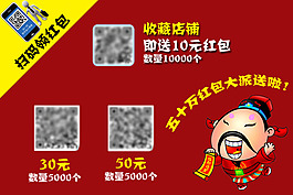 感恩掃碼紅包大派送