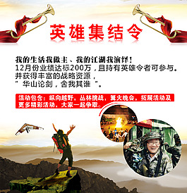 英雄集結令