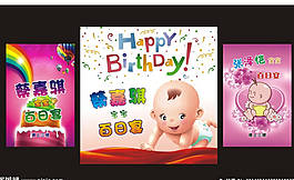 百日宴生日海報(bào)