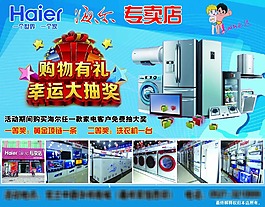 海爾專賣店活動宣傳海報