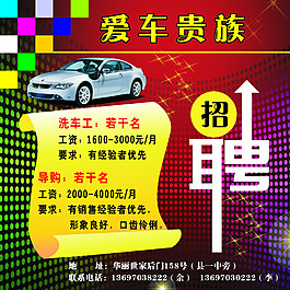 汽車招聘