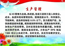 企业文化展板