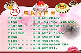 價(jià)目表