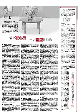 情感世界報(bào)紙