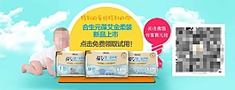 紙尿褲海報