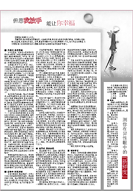 情感世界報(bào)紙
