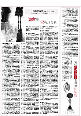情感世界報(bào)紙