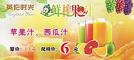 鲜榨果汁海报高清分层cdr下载