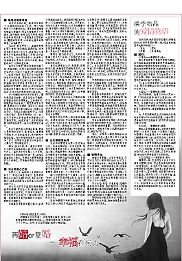 情感世界報(bào)紙