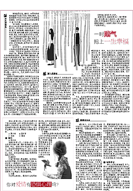 情感世界報(bào)紙