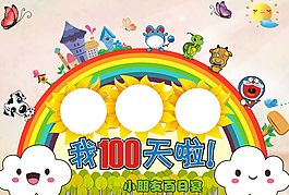 百日宴海報