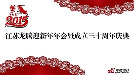 红色节日背景墙