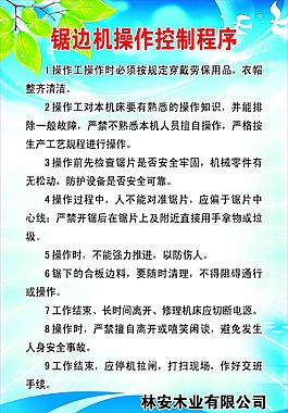 鋸邊機操作