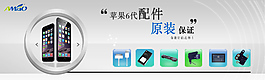 手機原裝配件海報PSD