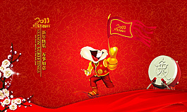 2011年兔年紅色背景