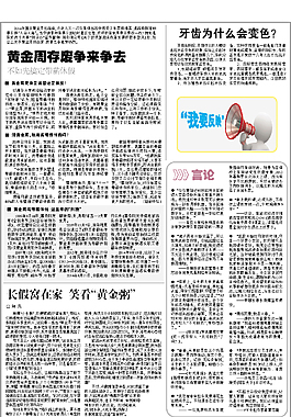 新聞看臺(tái)報(bào)紙