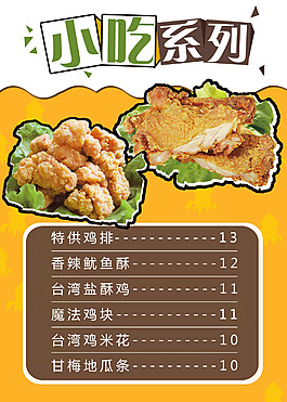 小吃海報