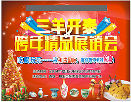 展銷會