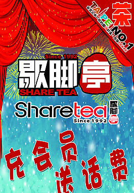 奶茶會員充值展架海報