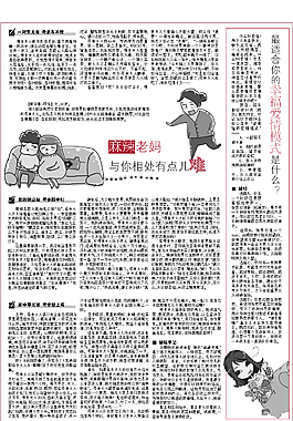 情感世界報(bào)紙