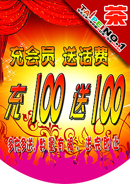 奶茶会员充值宣传吊旗