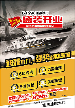 開業(yè)廣告單頁