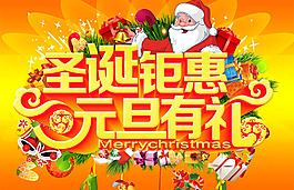 元旦喜慶節(jié)日商場(chǎng)海報(bào)