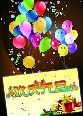 歡慶元旦PSD免費(fèi)海報
