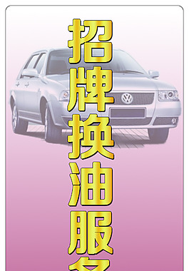 機油更換