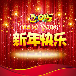 新年快樂