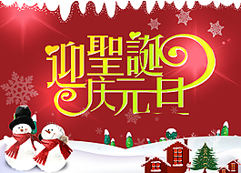元旦喜慶節日飄雪素材