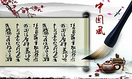 中國風(fēng)