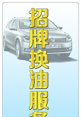 機油更換