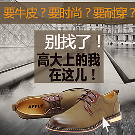 男鞋直通车 psd高清下载