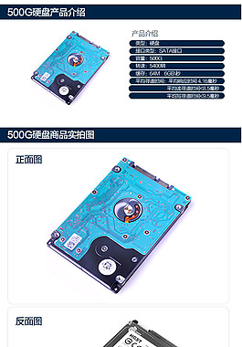 淘寶硬盤詳情設計