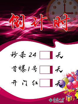 倒計時