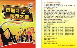才藝展示大賽宣傳海報