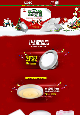 淘寶圣誕元旦首頁(yè)模板燈具促銷模板