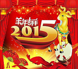 新年快樂(lè)海報(bào)