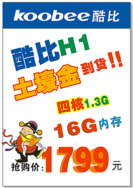 酷比POP