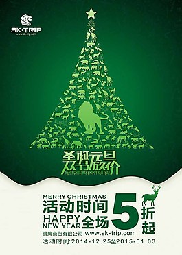 圣誕元旦促銷物料圖片