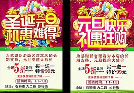圣誕元旦促銷圖片