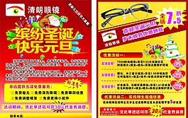 眼鏡店圣誕元旦宣傳單頁(yè)圖片