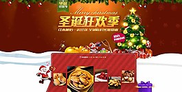 淘寶圣誕節(jié)食品全屏促銷海報圖片