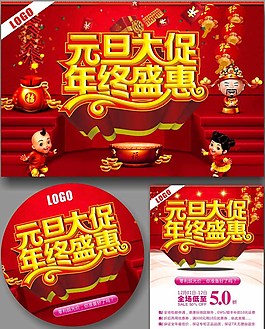 紅色大氣元旦圖片