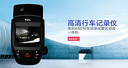 高清行車記錄儀海報(bào)