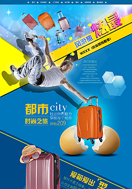 天猫全屏箱包首页海报