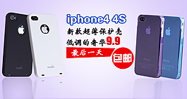 手機殼海報