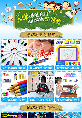 淘寶兒童玩具首頁裝修創(chuàng)意模板