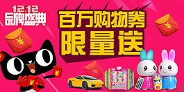 淘寶搶購物券優(yōu)惠券雙12海報